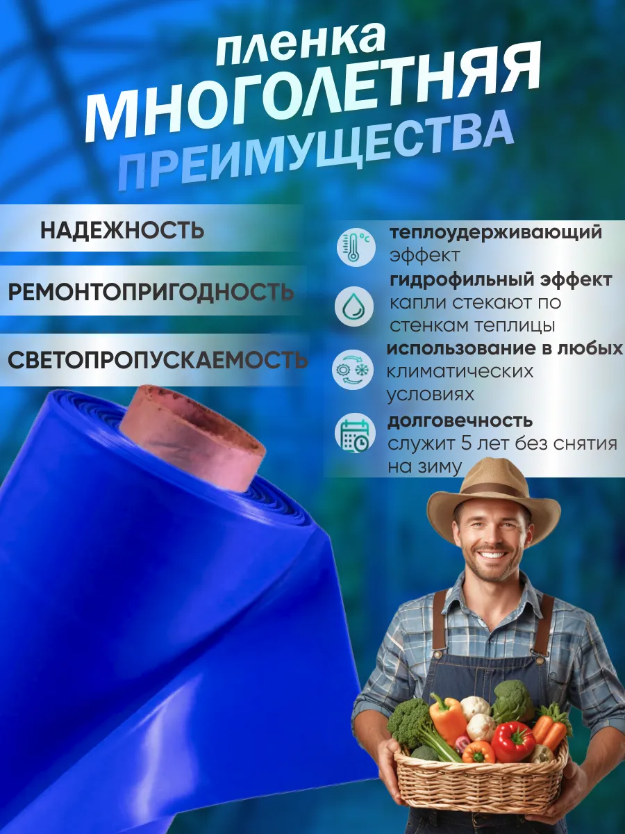Пленка для теплиц и парников 200 мкм 6х8м slide-1