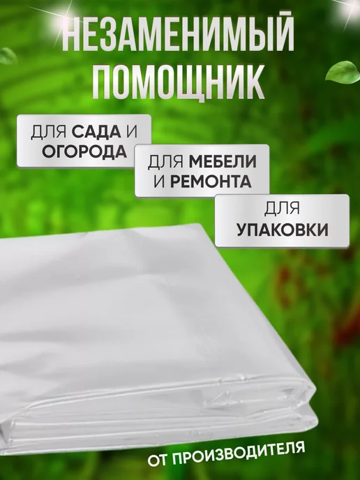 Пленка для огорода и ремонта полиэтиленовая укрывная плотная 100мкр 3х12м slide-7