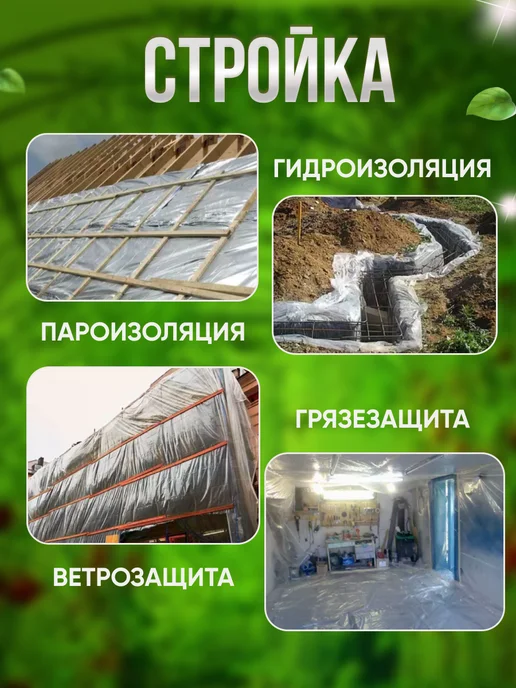 Пленка для огорода и ремонта полиэтиленовая укрывная плотная 100мкр 3х12м slide-14