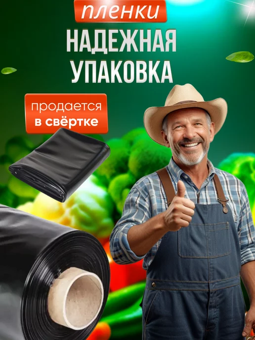 Пленка черная для огорода от сорняков 100мкр 3х12м slide-14