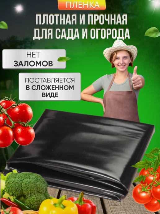 Пленка черная для огорода от сорняков 100мкр 3х20м slide-4