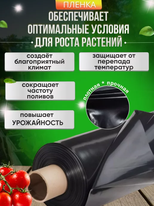 Пленка черная для огорода от сорняков 100мкр 3х20м slide-5