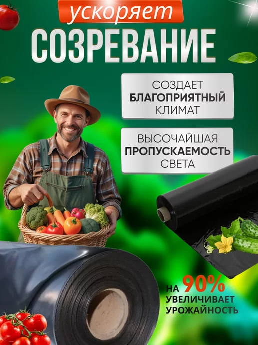 Пленка черная для огорода от сорняков 100мкр 3х12м slide-8