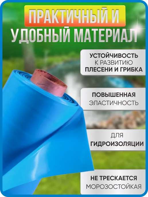 Пленка для бассейна и пруда голубая плотная 300мкм 6х25м slide-1
