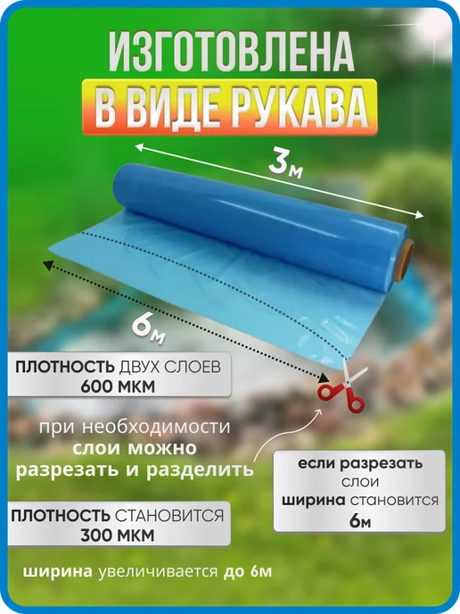 Пленка для бассейна и пруда голубая плотная 300мкм 6х25м slide-3