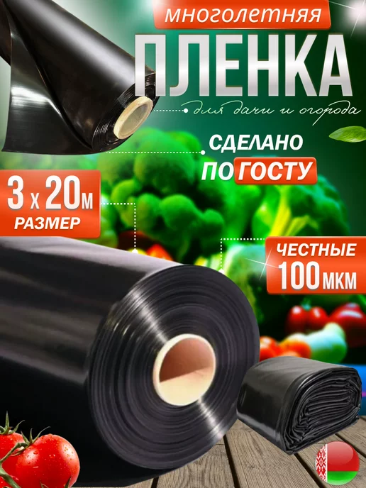 Пленка черная для огорода от сорняков 100мкр 3х20м