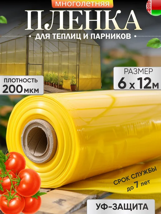 Пленка для теплиц и парников 200 мкм 6х12м многолетняя светлица