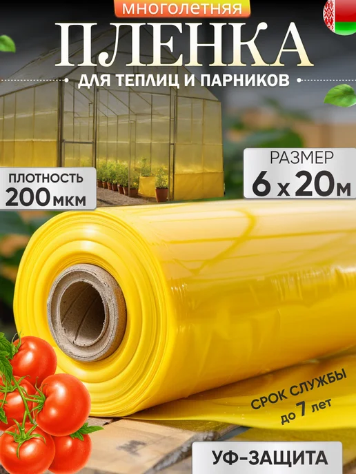 Пленка для теплиц и парников 200 мкм 6х20м многолетняя светлица