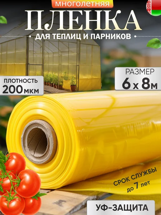 Пленка для теплиц и парников 200 мкм 6х8м многолетняя светлица