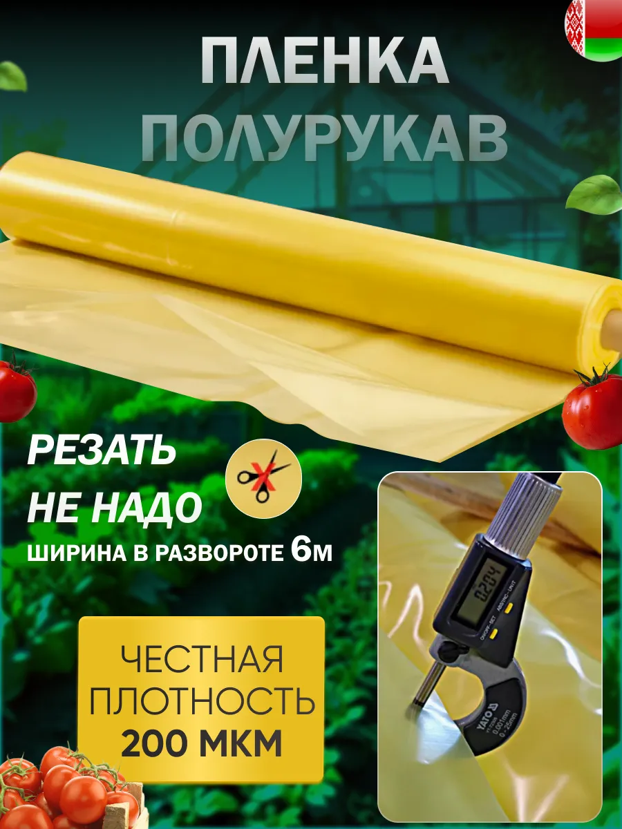 Пленка для теплиц и парников 200 мкм 6х4м многолетняя светлица slide-1