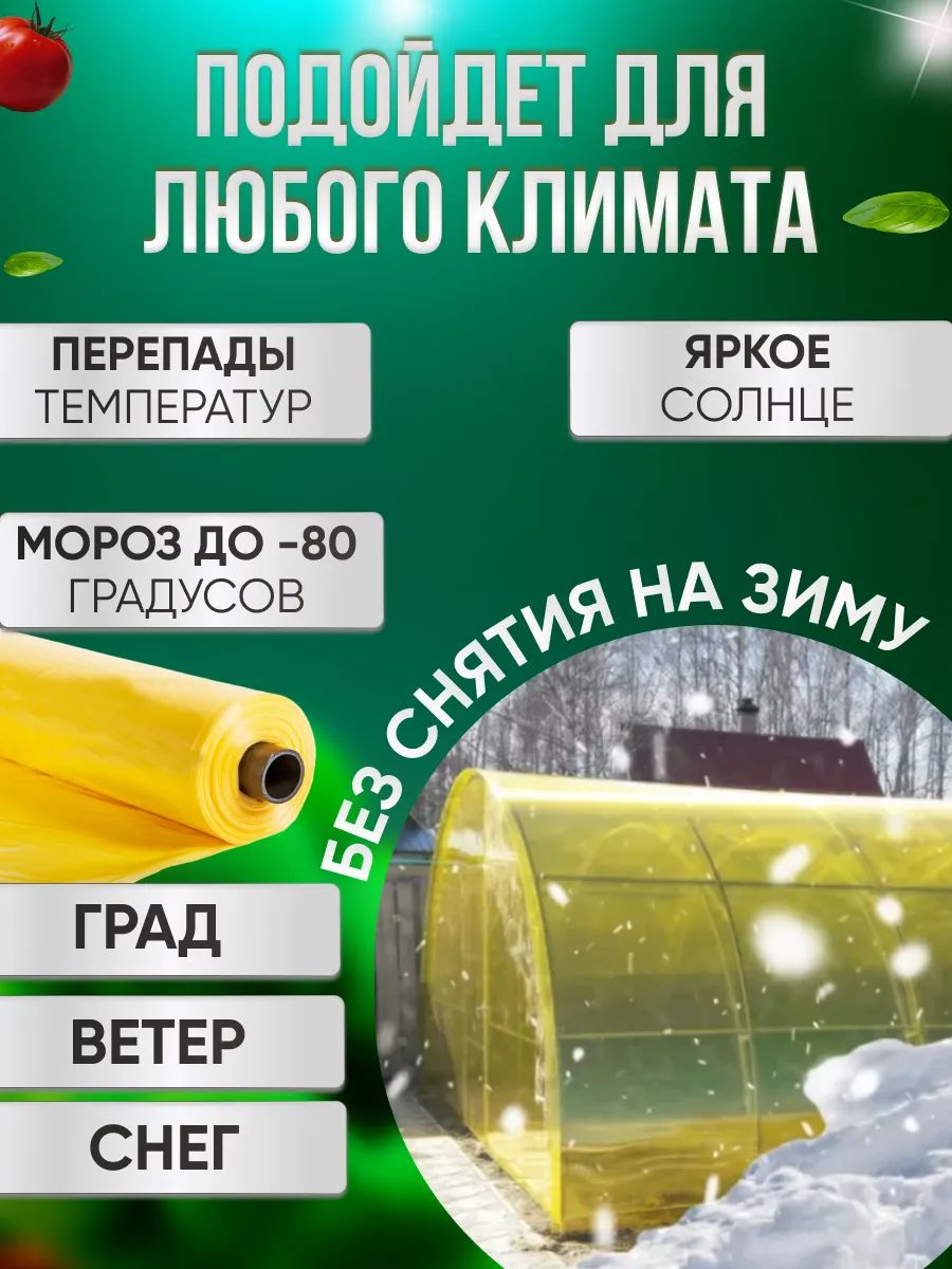 Пленка для теплиц и парников 200 мкм 3х10м многолетняя светлица slide-1