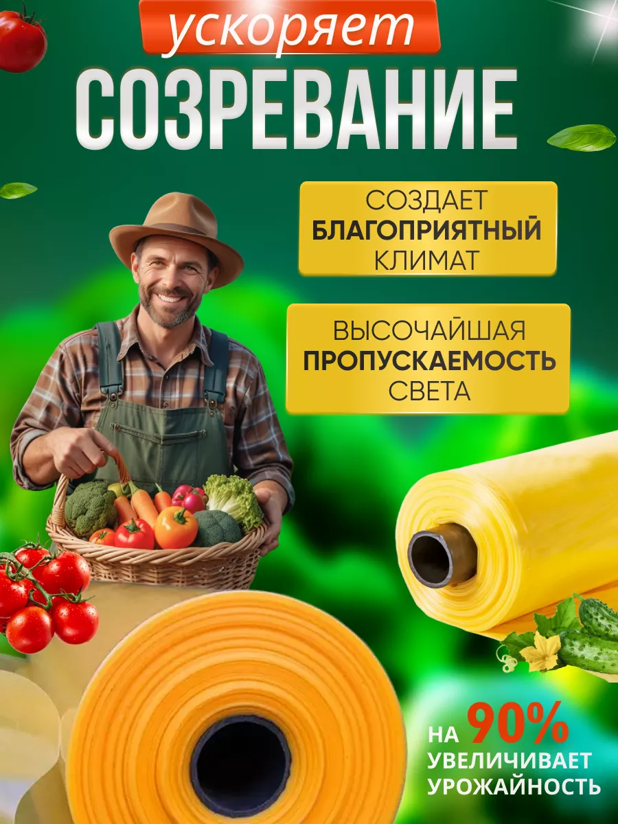 Пленка для теплиц и парников 200 мкм 3х10м многолетняя светлица slide-4