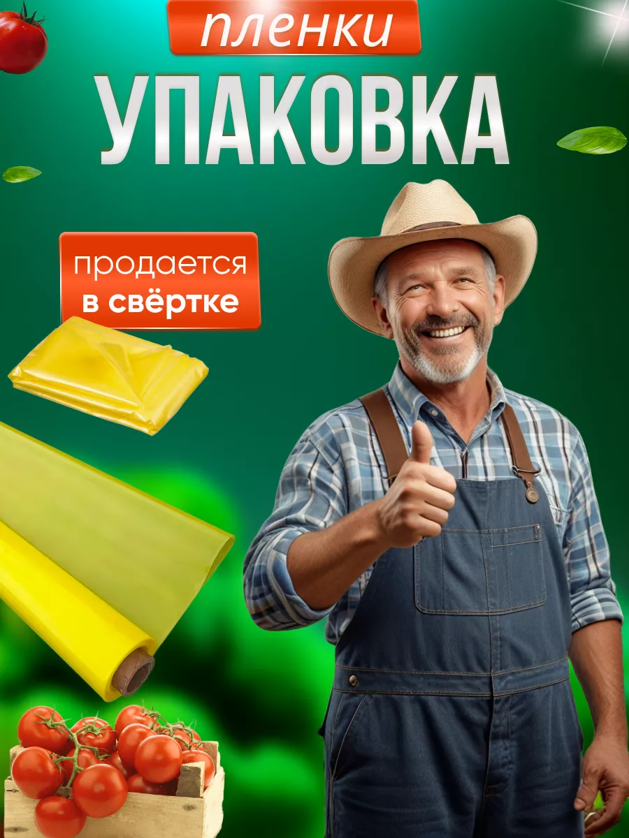 Пленка для теплиц и парников 200 мкм 3х3м многолетняя светлица slide-8