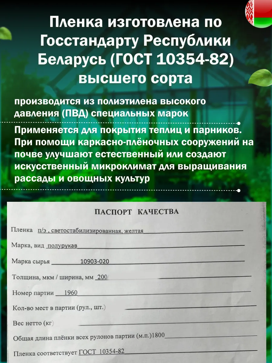 Пленка для теплиц и парников 200 мкм 6х4м многолетняя светлица slide-2