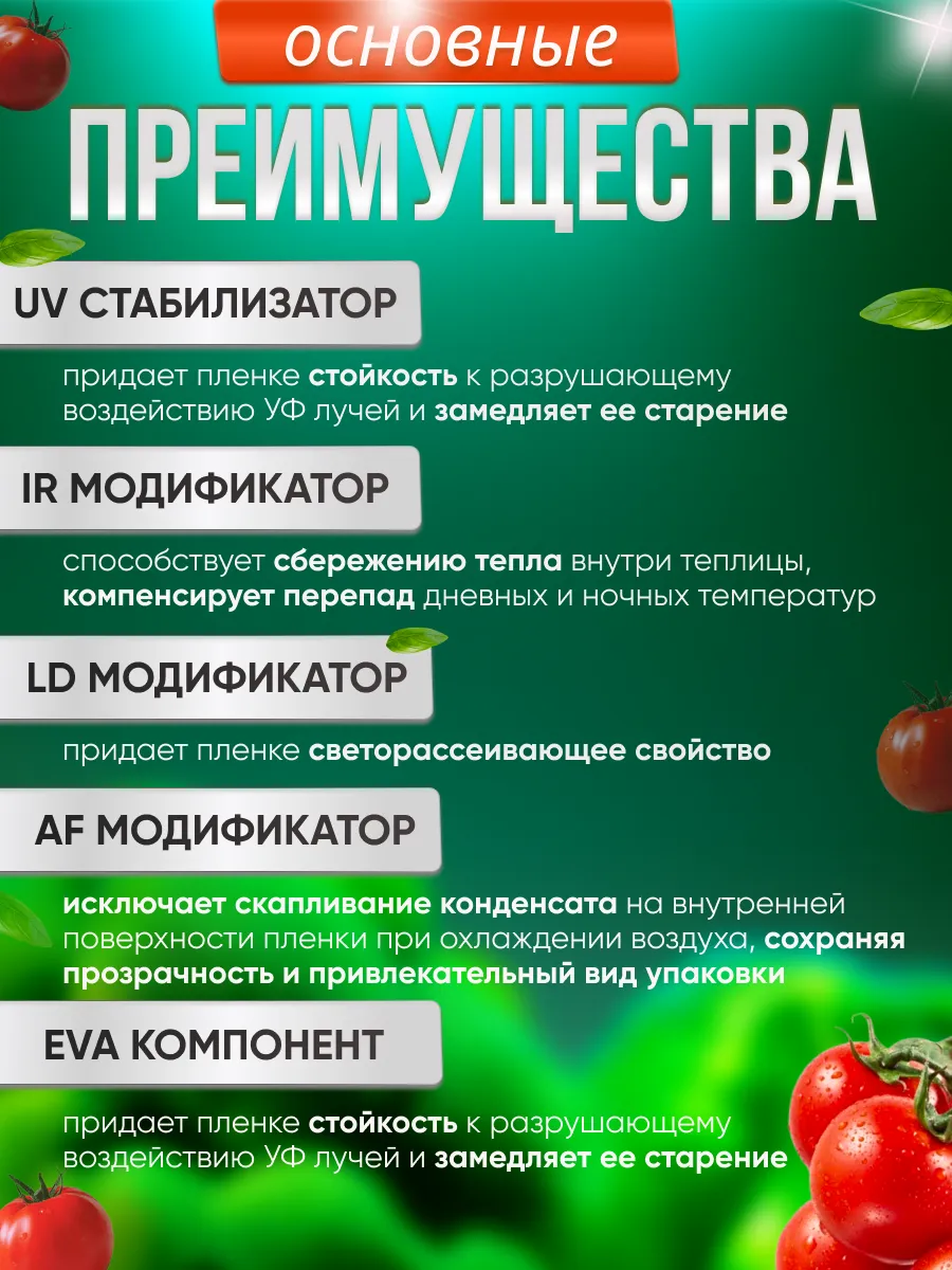Пленка для теплиц и парников 200 мкм 6х4м многолетняя светлица slide-3