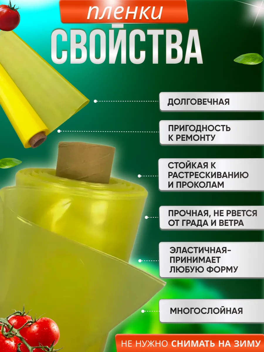 Пленка для теплиц и парников 200 мкм 6х4м многолетняя светлица slide-4