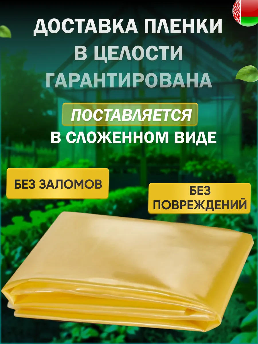 Пленка для теплиц и парников 200 мкм 6х10м многолетняя светлица slide-7